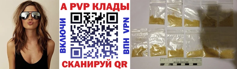 A PVP Соль  Купить  Нерчинск 